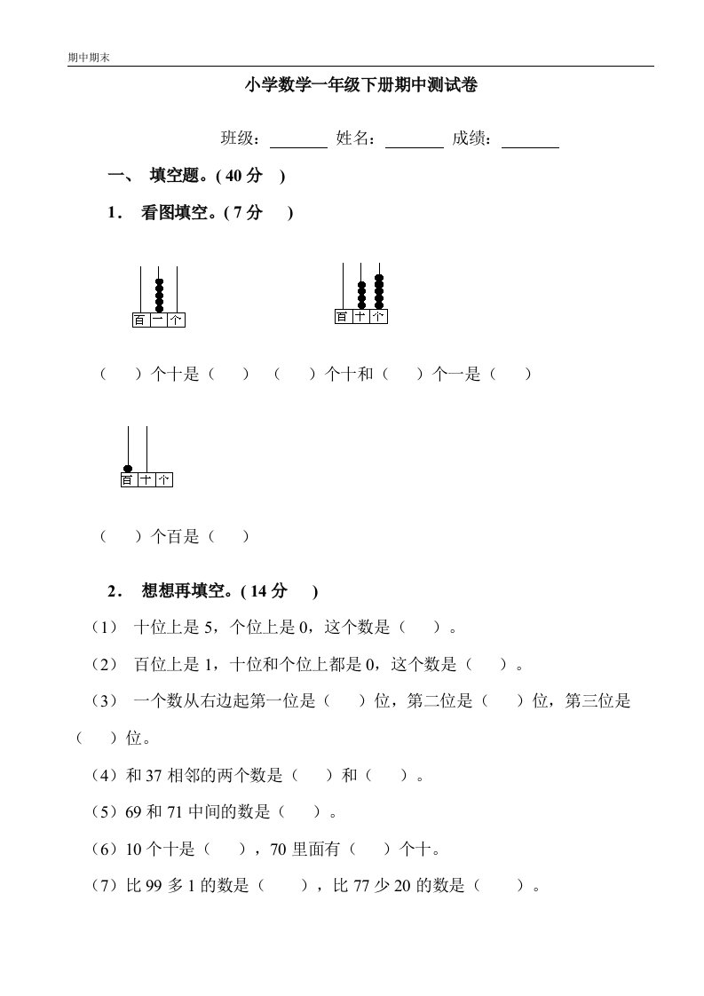 小学数学一年级下册期中测试卷