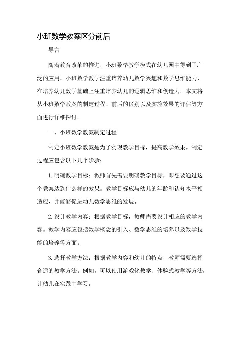 小班数学教案区分前后