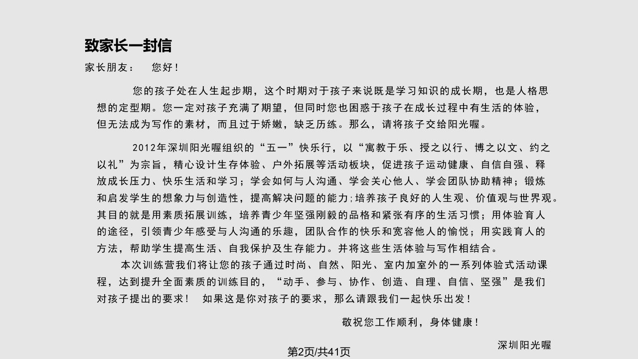 阳光喔素质拓展训练营