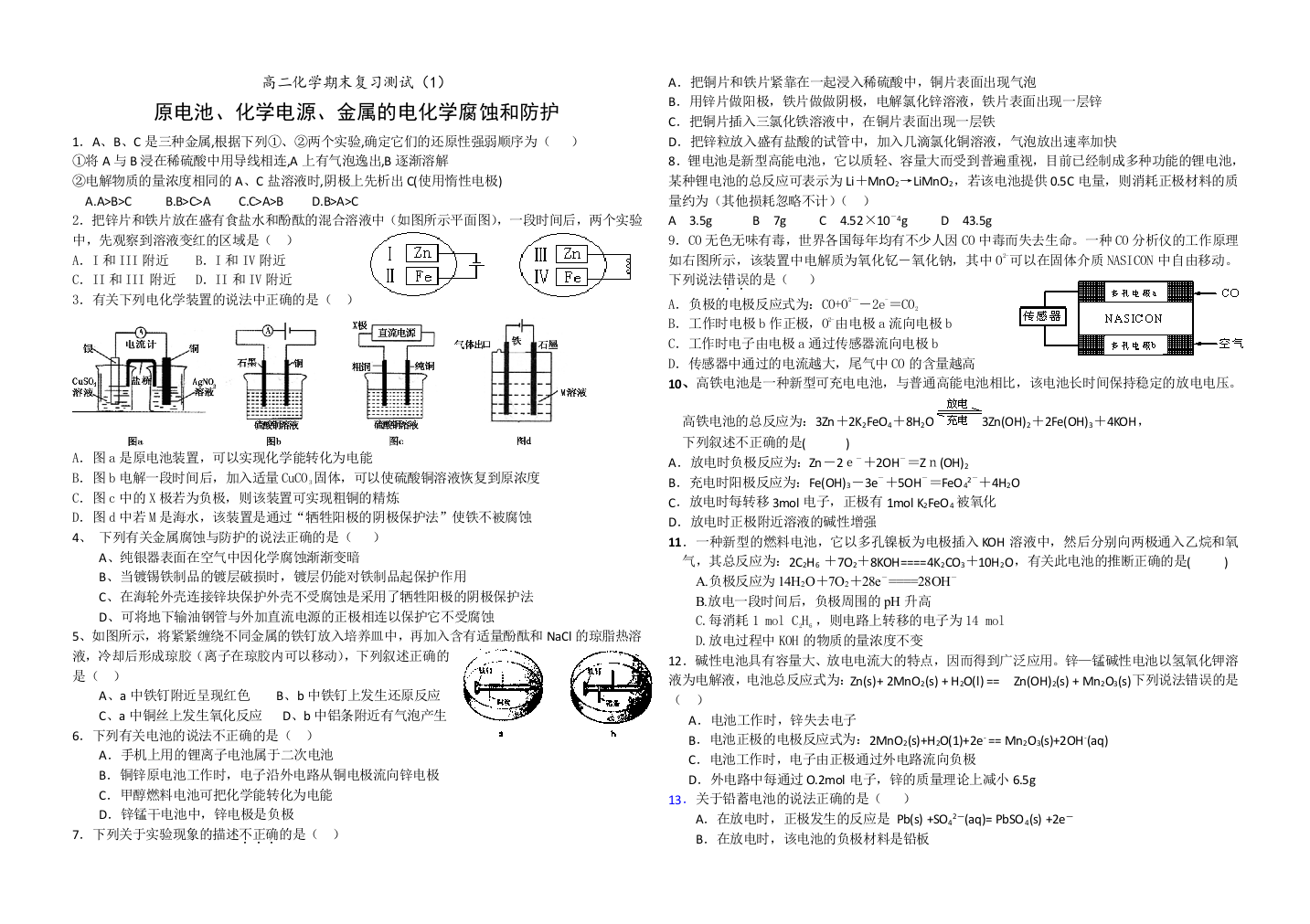 高二化学期末原电池化学电源金属的电化学腐蚀和防护复习测试