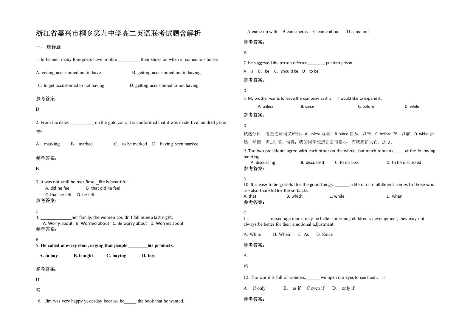 浙江省嘉兴市桐乡第九中学高二英语联考试题含解析