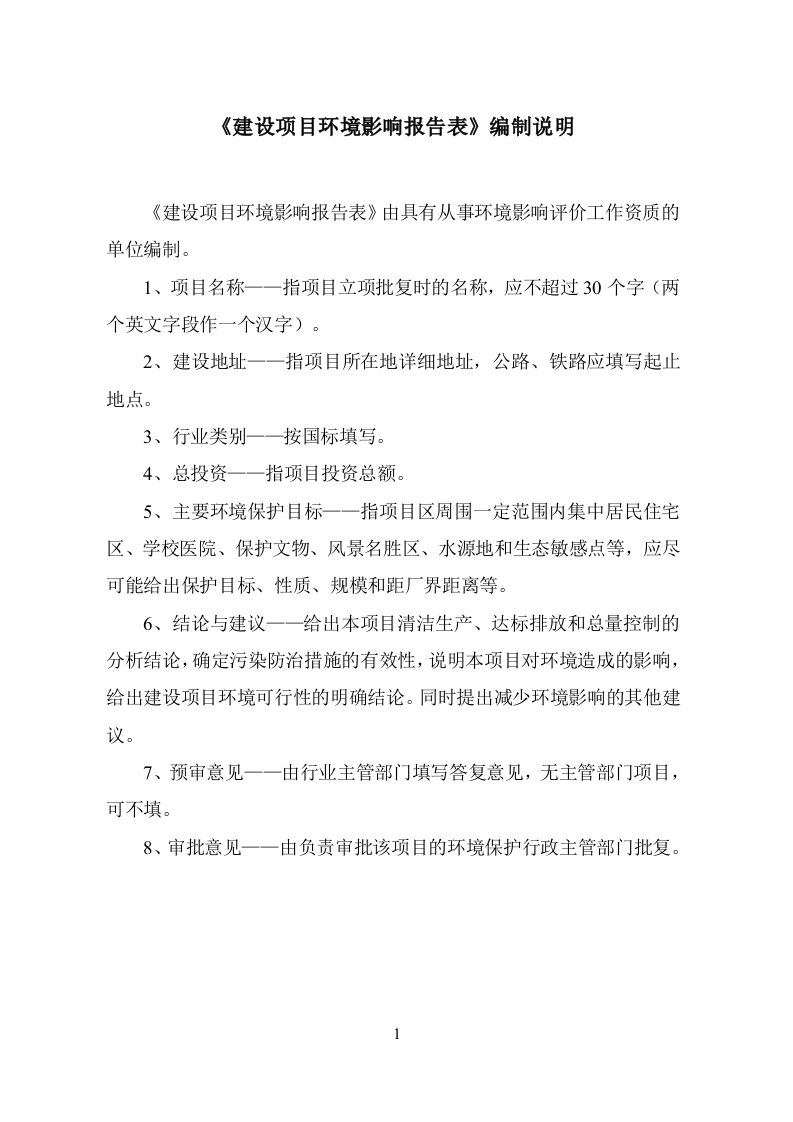 甘肃省张掖市肃南裕固族自治县甘肃省肃南县小柳沟钼多金属矿详查项目（固体矿产地质勘查）报告表