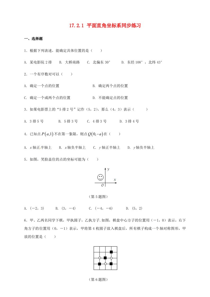 2020_2021学年八年级数学下册第17章函数及其图像17.2函数的图象同步练习新版华东师大版20210622114