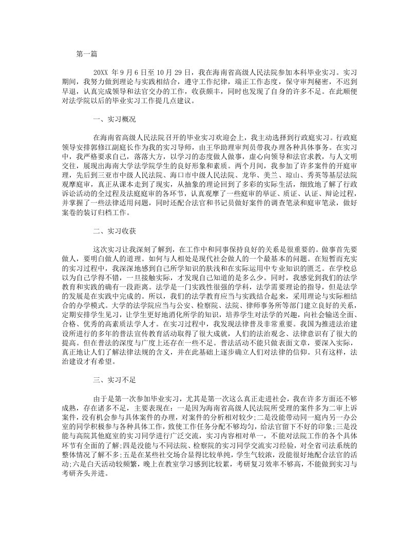 大学毕业实习报告精华篇