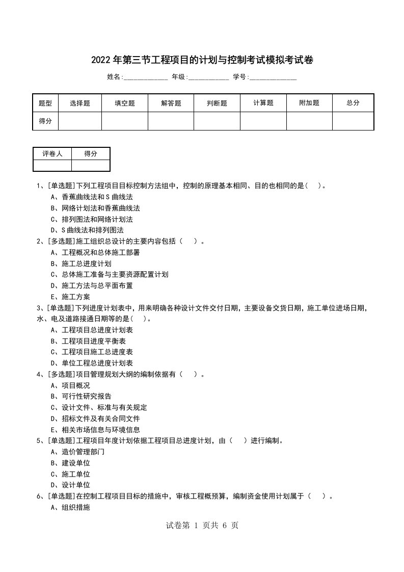 2022年第三节工程项目的计划与控制考试模拟考试卷