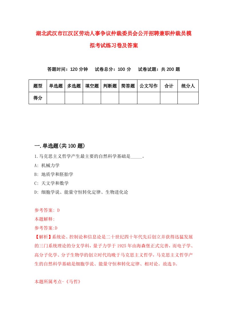 湖北武汉市江汉区劳动人事争议仲裁委员会公开招聘兼职仲裁员模拟考试练习卷及答案第7版