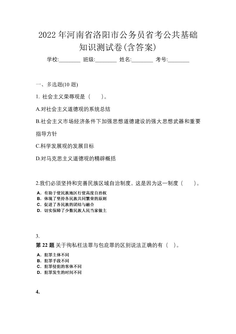 2022年河南省洛阳市公务员省考公共基础知识测试卷含答案