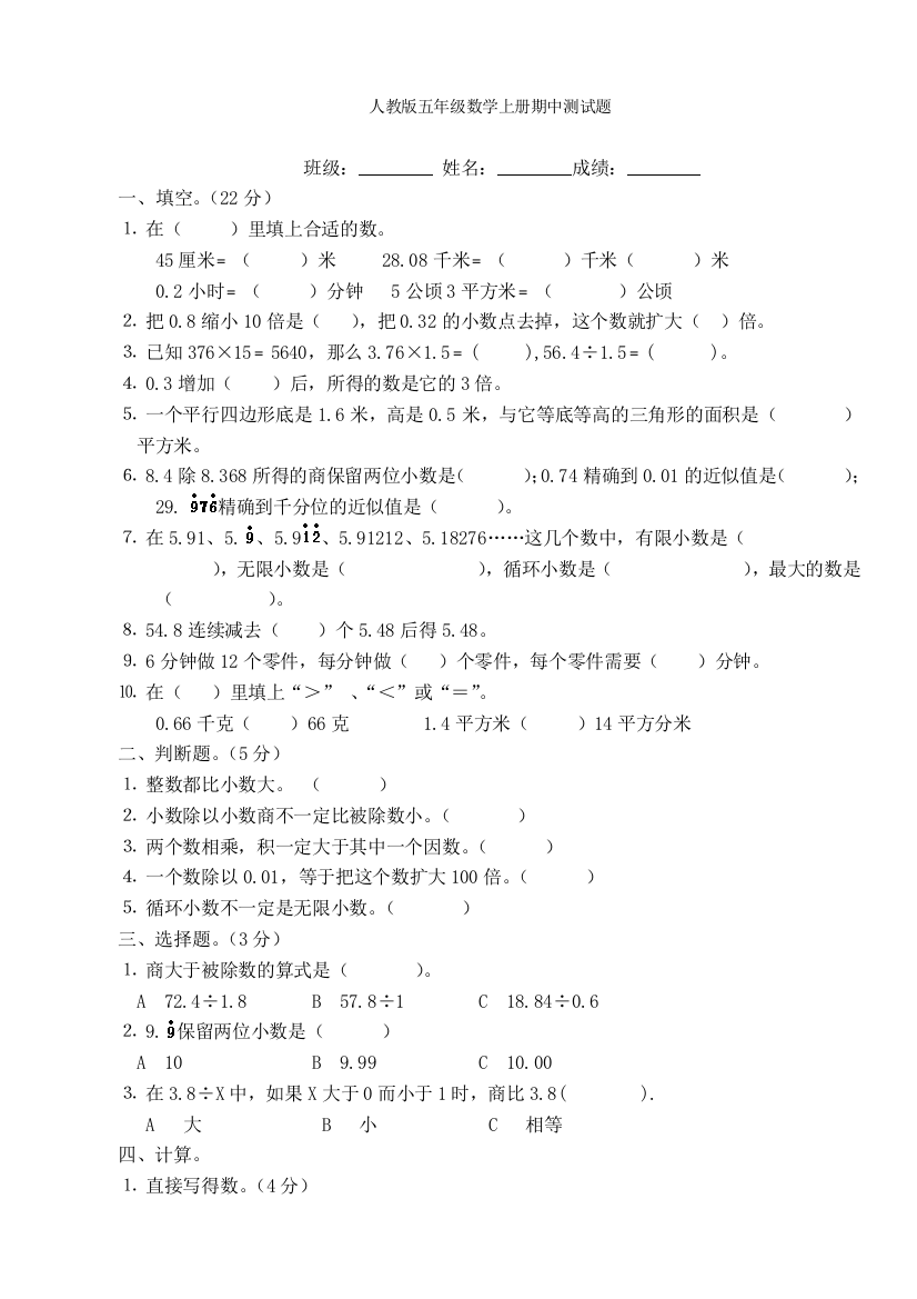 人教版五年级上册数学期中试卷1