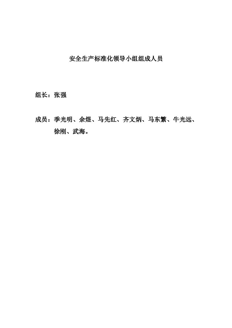 [企业管理]食用油加工企业安全标准化各项制度汇编已过标准化三级