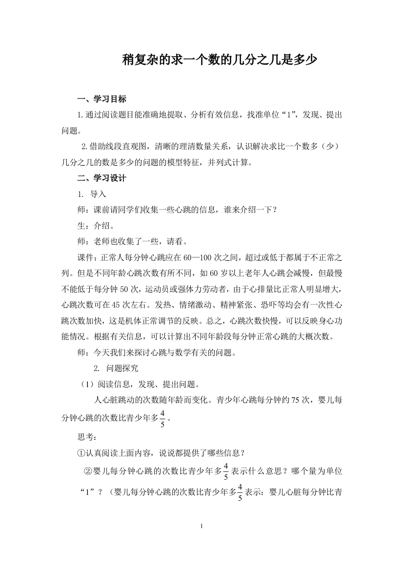 《稍复杂的求一个数的几分之几》名师教案