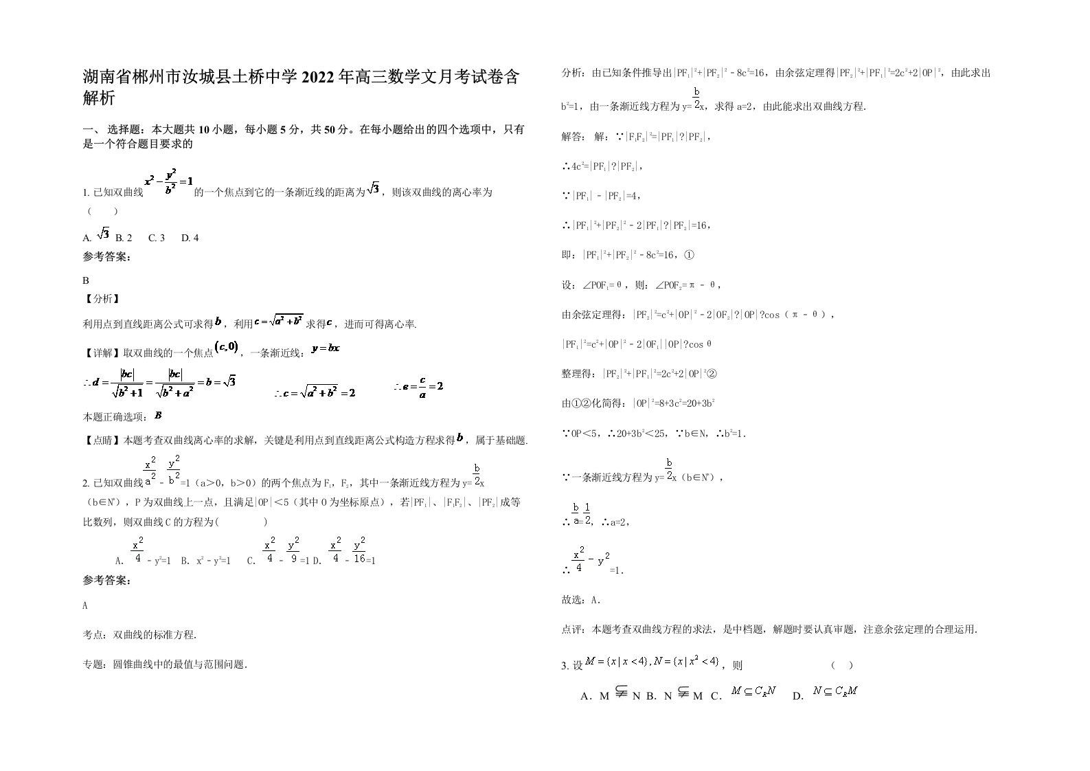 湖南省郴州市汝城县土桥中学2022年高三数学文月考试卷含解析