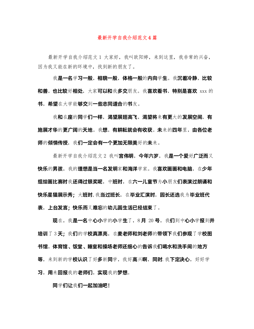 2022最新开学自我介绍范文4篇