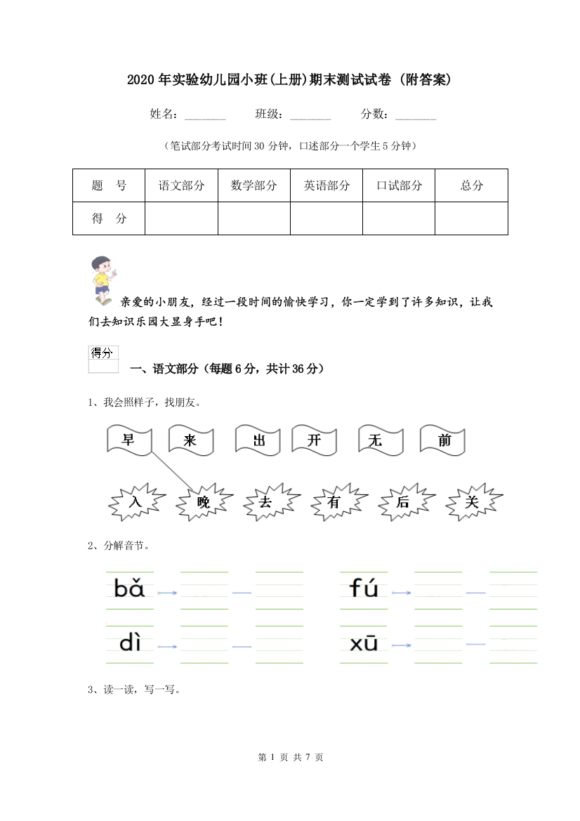 2020年实验幼儿园小班(上册)期末测试试卷-(附答案)