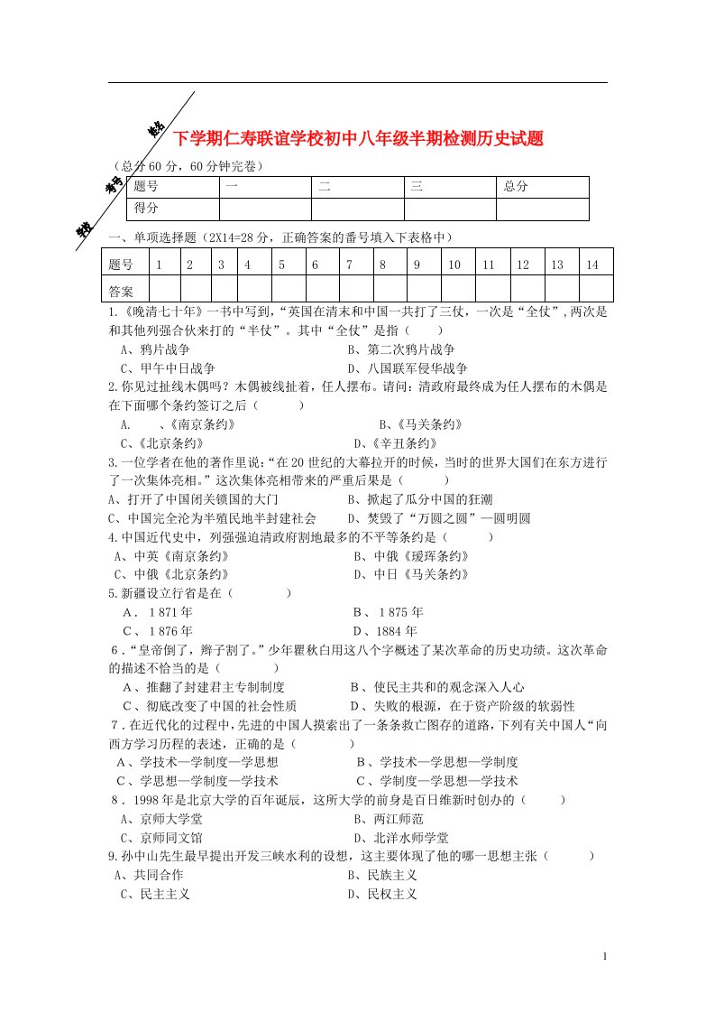 八级历史下学期半期检测试题