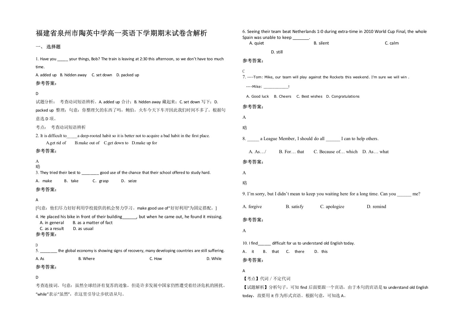 福建省泉州市陶英中学高一英语下学期期末试卷含解析