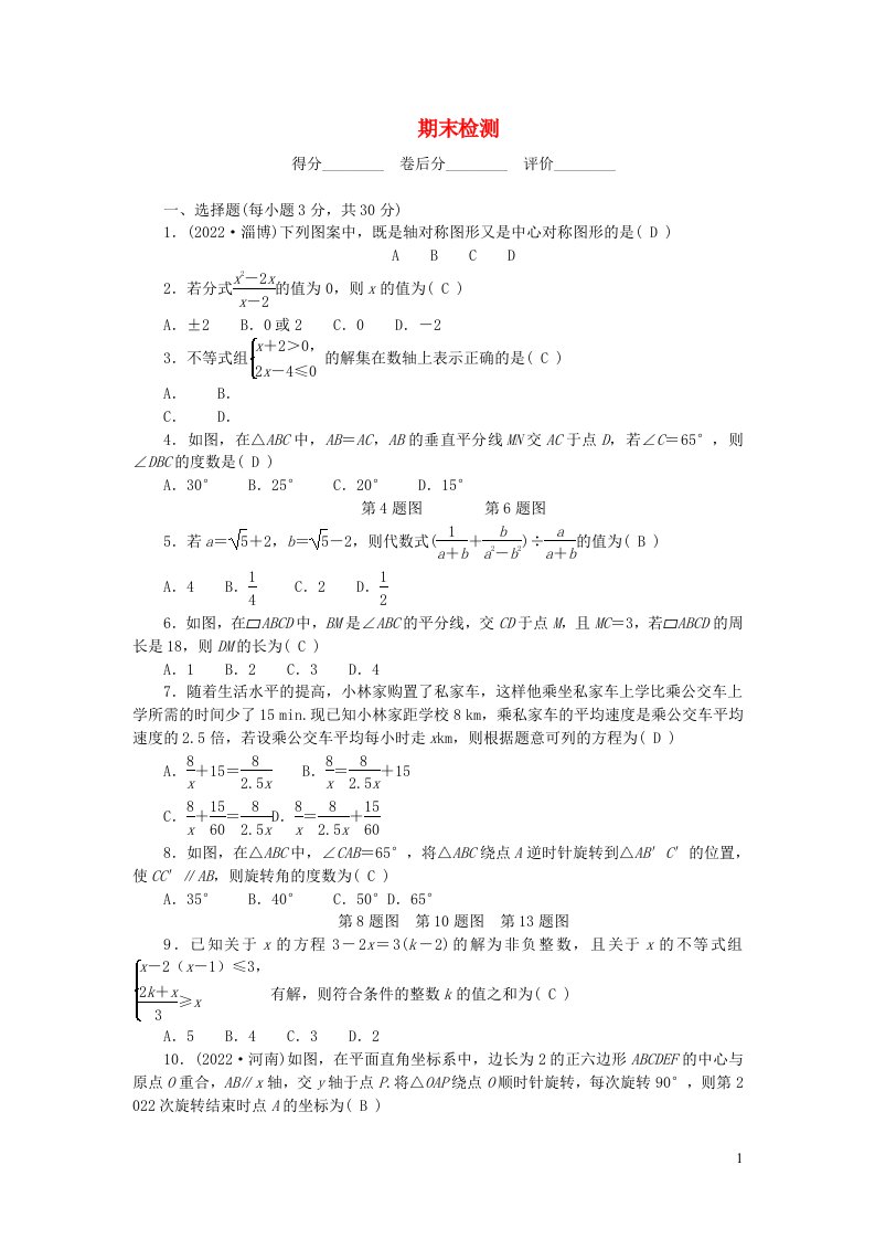 2024八年级数学下学期期末检测新版北师大版