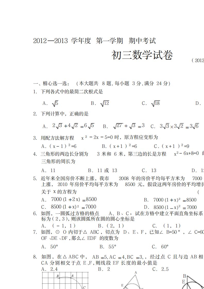 2023年精品初三数学期中试卷及超详细解析答案