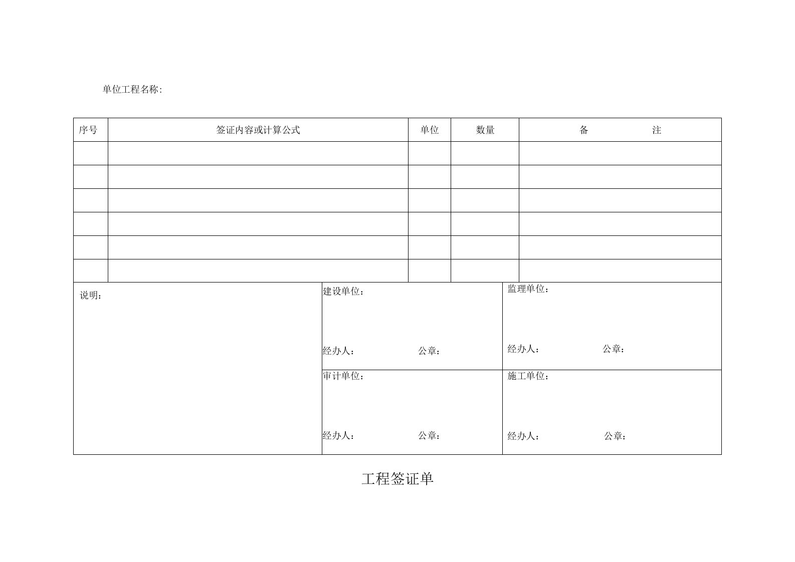 工程签证单