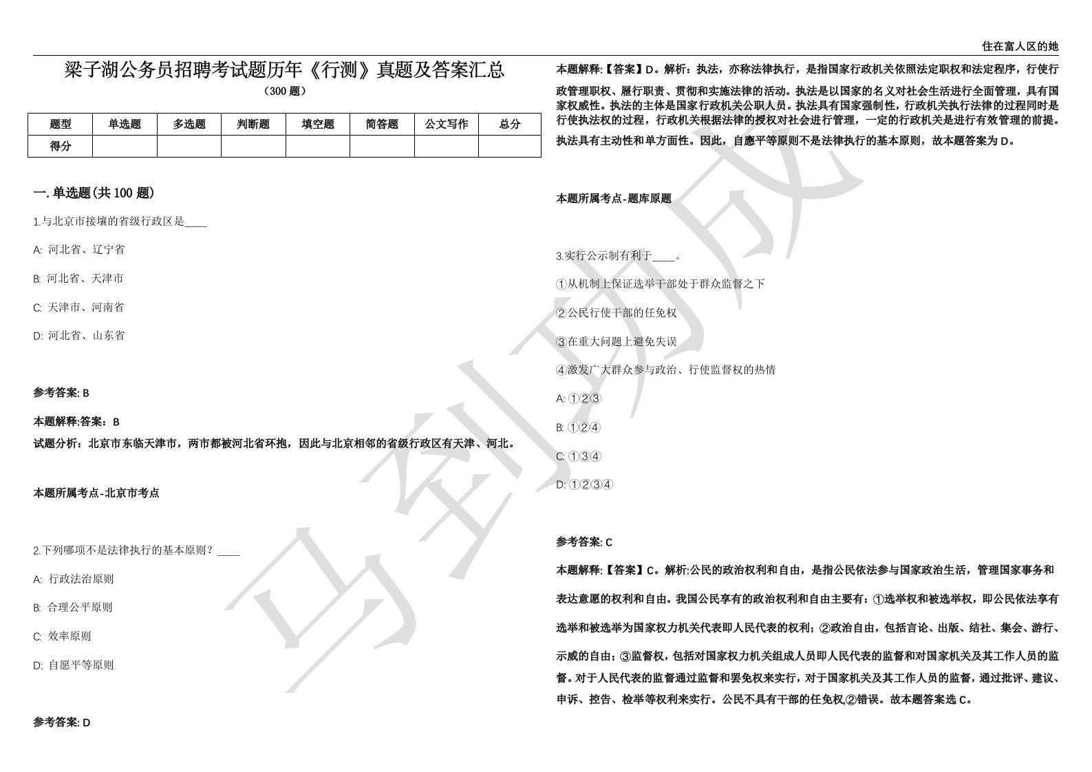 梁子湖公务员招聘考试题历年《行测》真题及答案汇总精选1