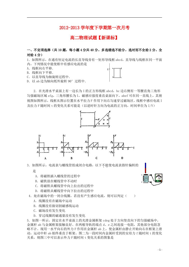 高二物理下学期第一次月考