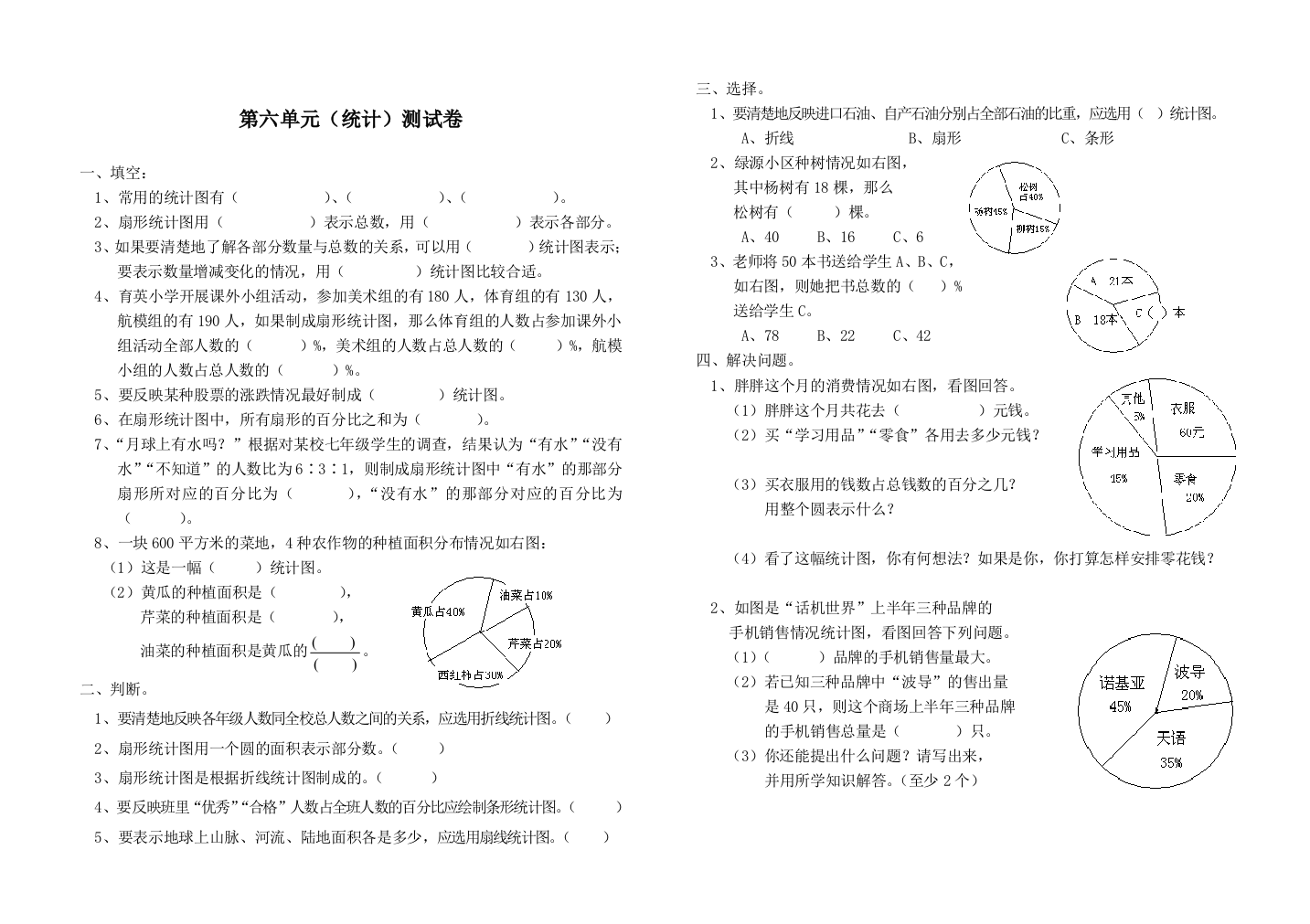 (完整)新课标人教版六年级上册数学第六单元测试卷