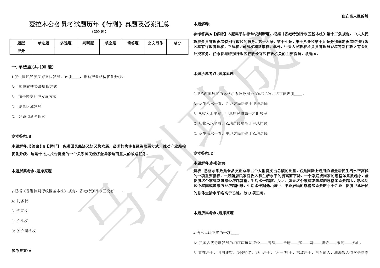 聂拉木公务员考试题历年《行测》真题及答案汇总第035期