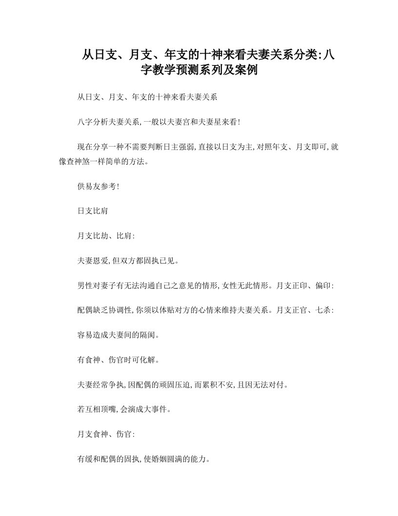 从日支、月支、年支的十神来看夫妻关系