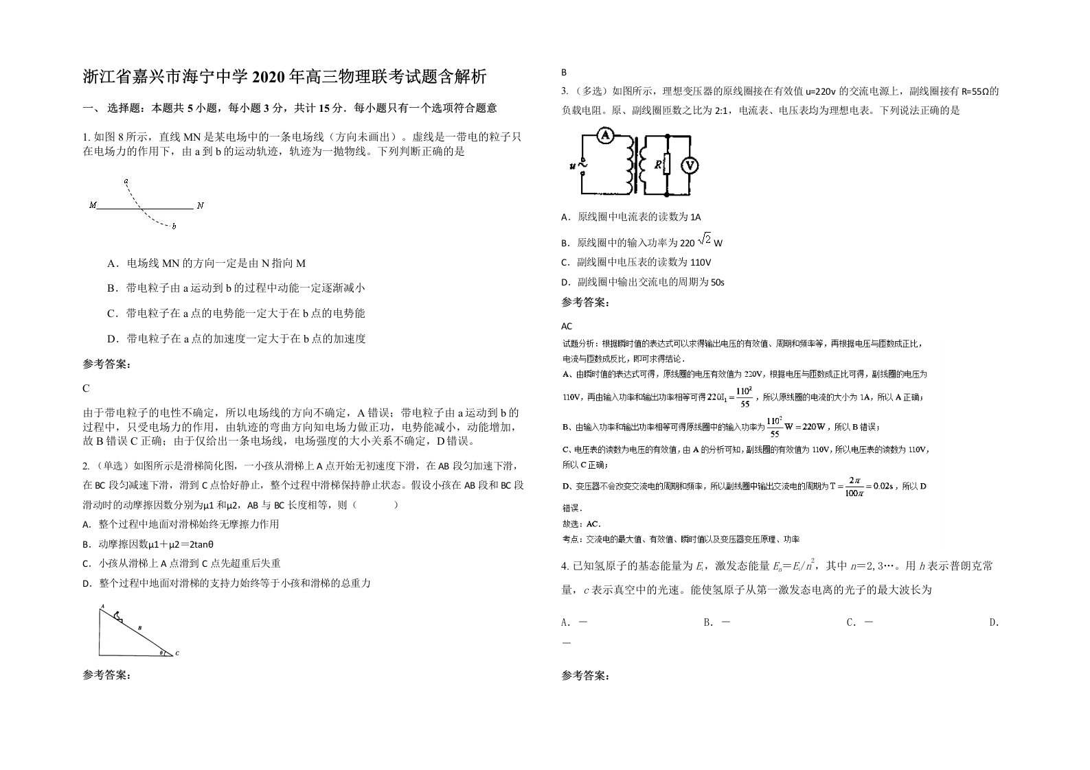 浙江省嘉兴市海宁中学2020年高三物理联考试题含解析