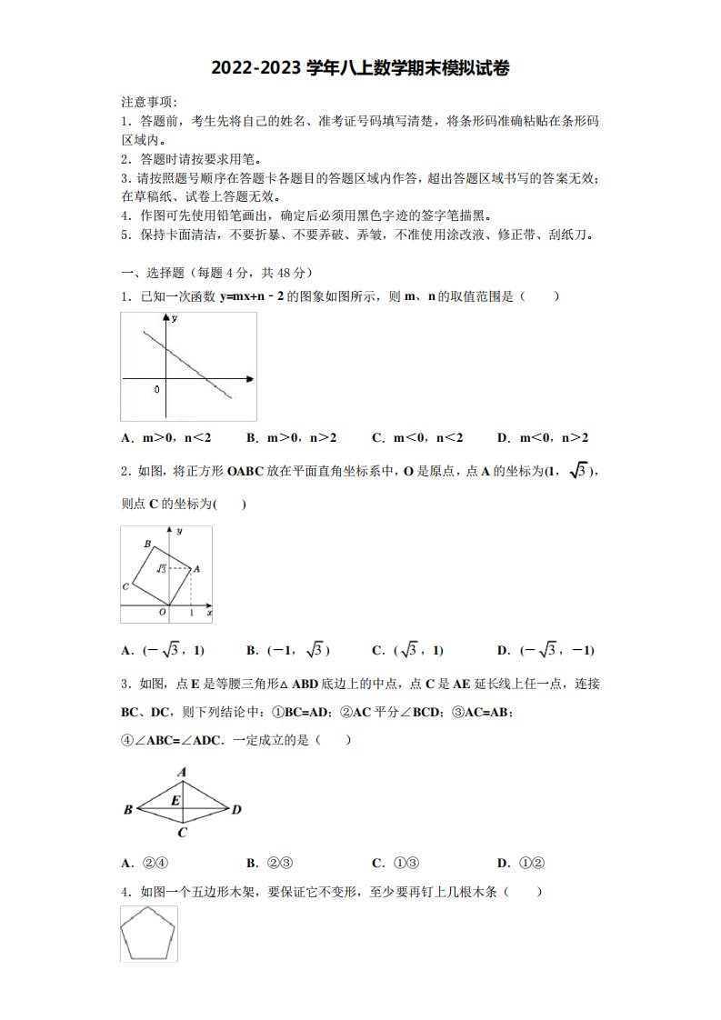 共同体2022年数学八年级第一学期期末学业水平测试模拟试题含解析