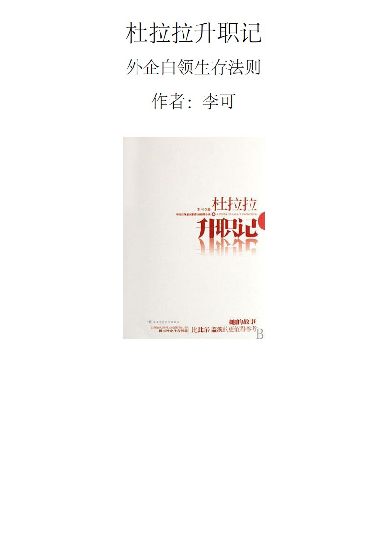 杜拉拉升职记.pdf