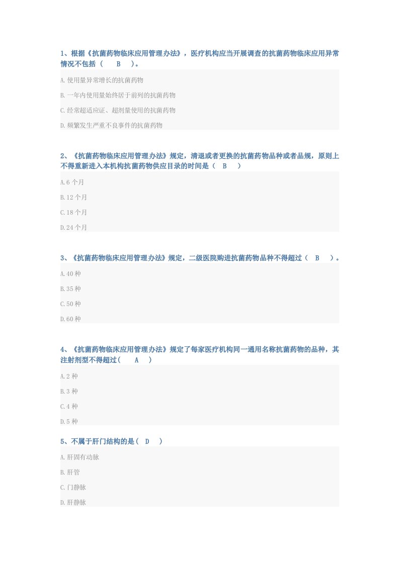 山东省执业药师继续教育考试题及答案