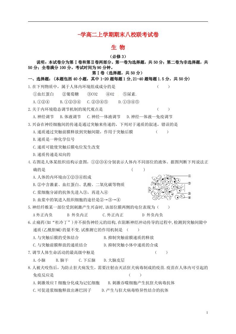 黑龙江省海林林业局第一中学高二生物上学期期末考试试题