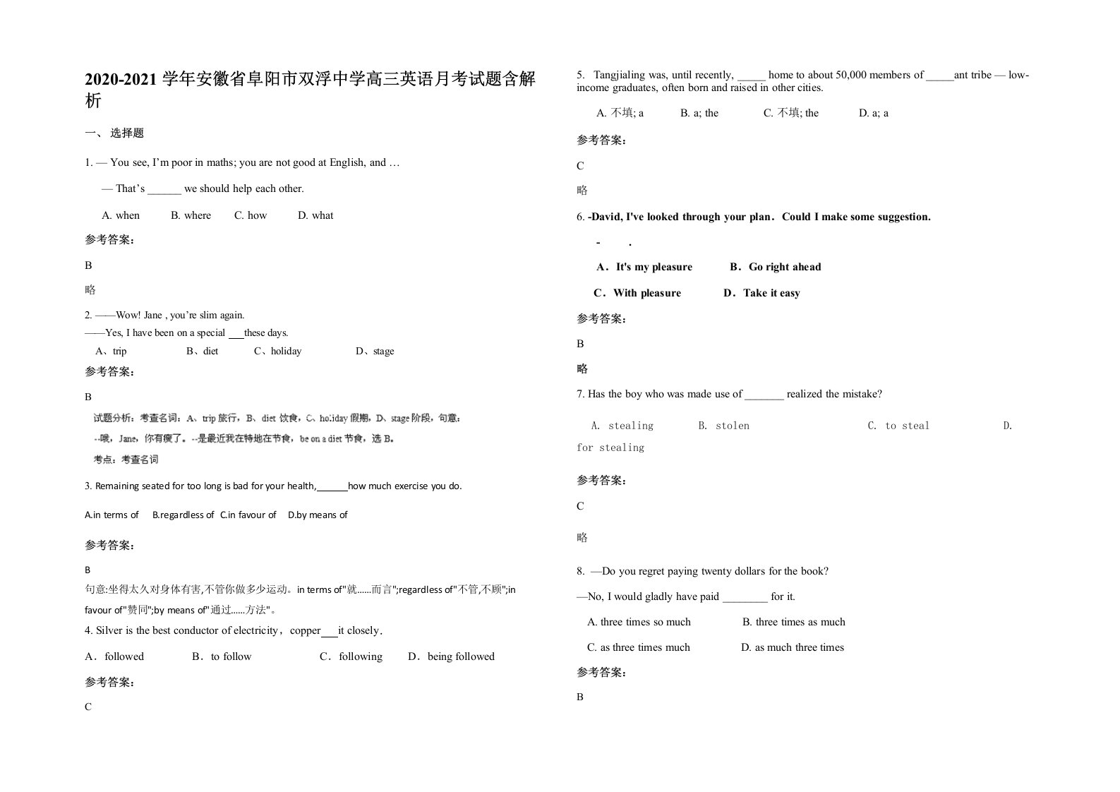 2020-2021学年安徽省阜阳市双浮中学高三英语月考试题含解析