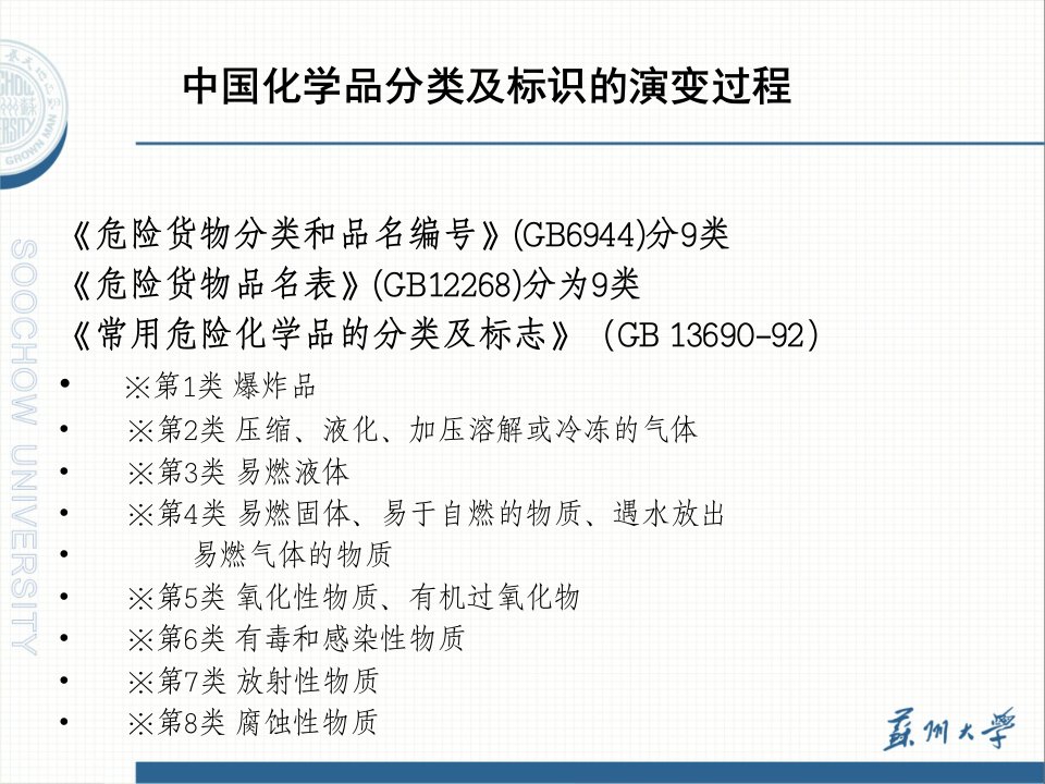 易制爆化学品安全培训优质课件