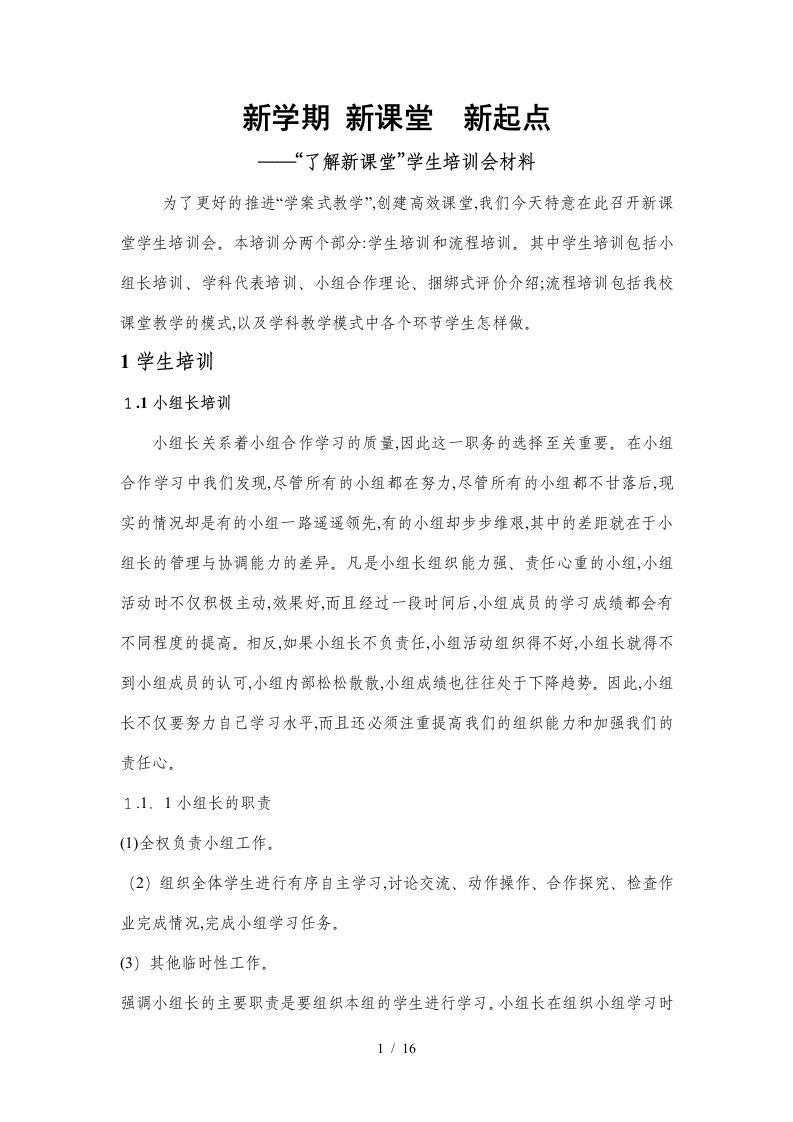 小组合作学习学生培训材料