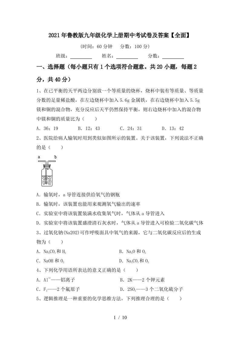 2021年鲁教版九年级化学上册期中考试卷及答案全面