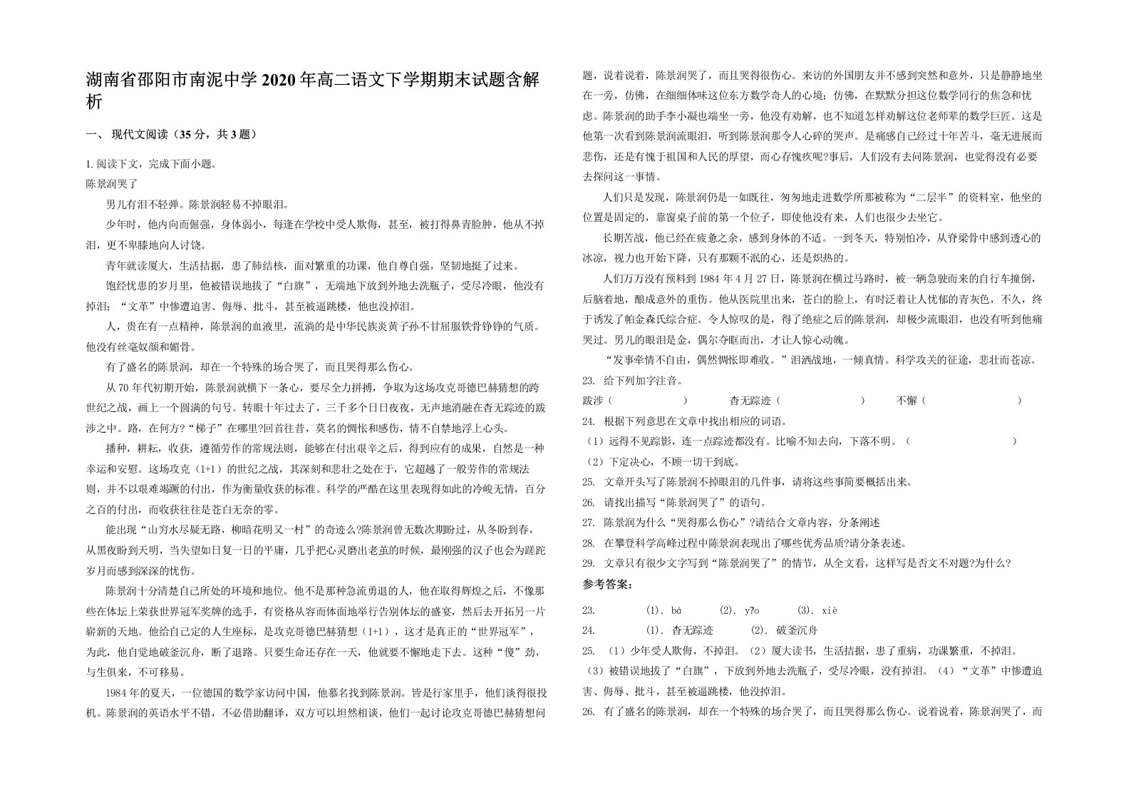 湖南省邵阳市南泥中学2020年高二语文下学期期末试题含解析