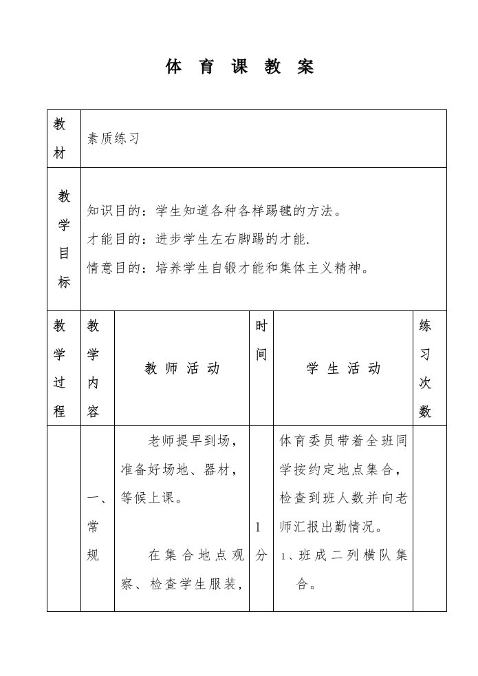 教案26（素质练习5）