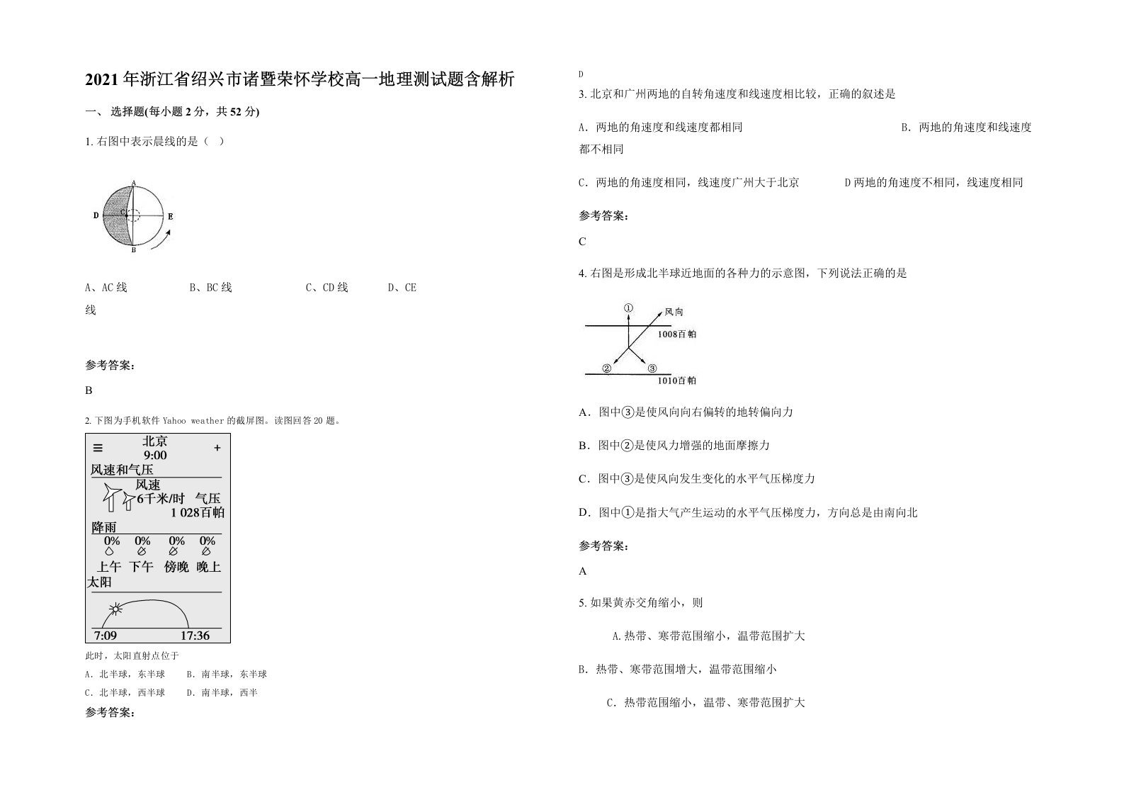 2021年浙江省绍兴市诸暨荣怀学校高一地理测试题含解析