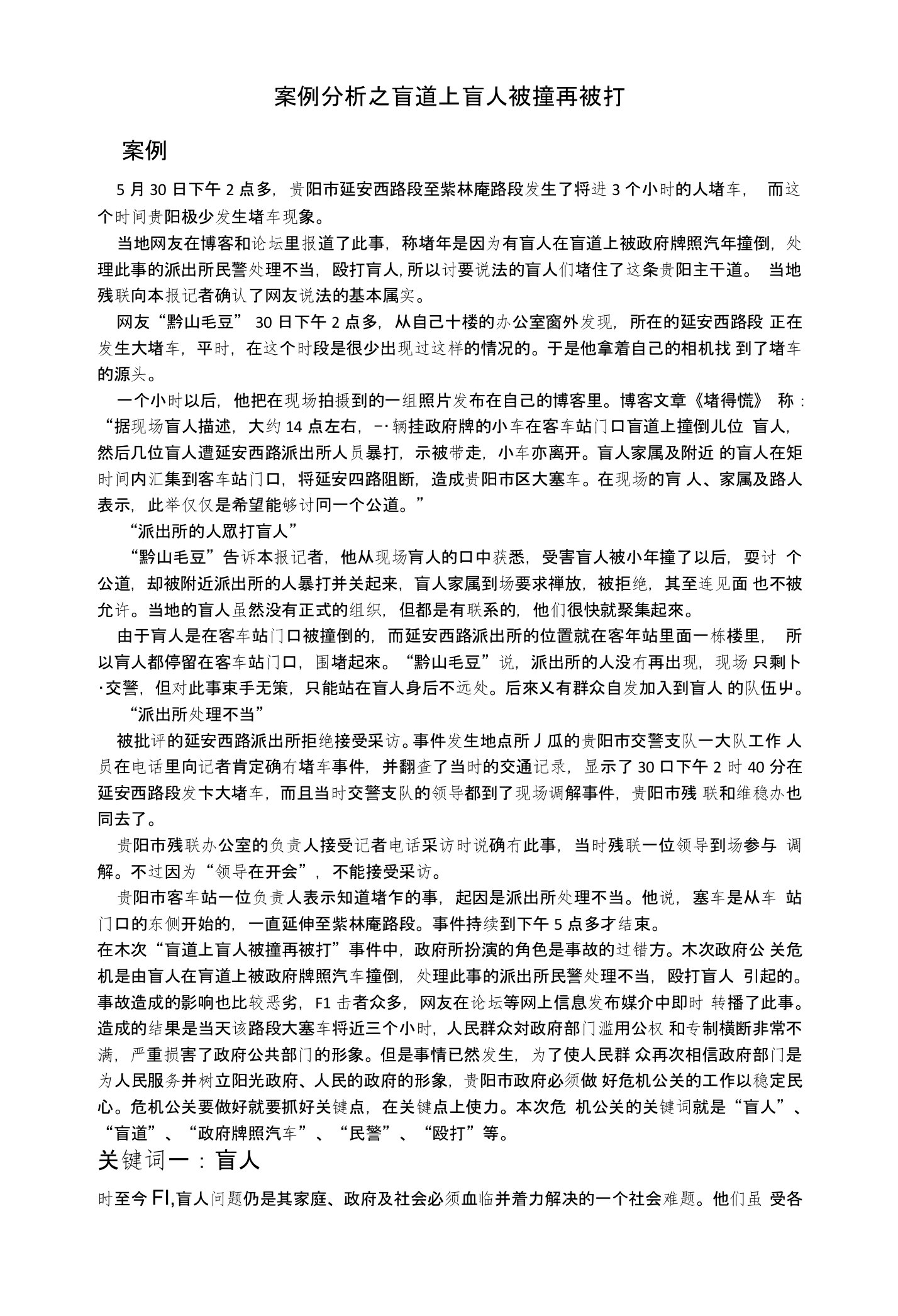 公共部门公共关系案例分析