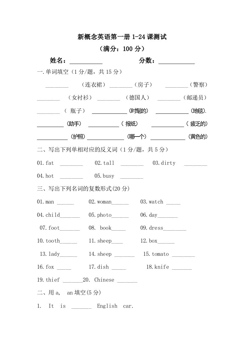 新概念英语第一册1-24课测试