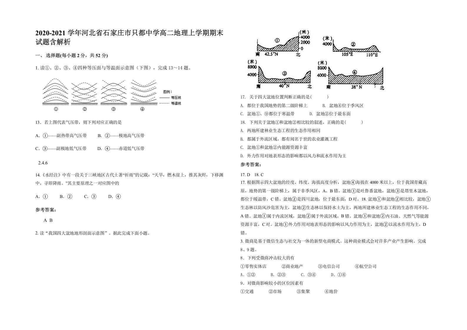 2020-2021学年河北省石家庄市只都中学高二地理上学期期末试题含解析