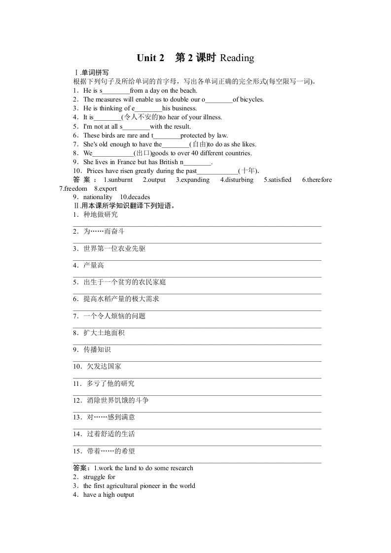 高一英语必修4全册同步练习22Reading