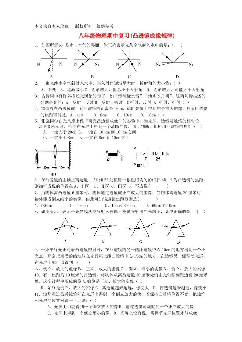 八年级物理上册凸透镜成像规律期中复习苏科版