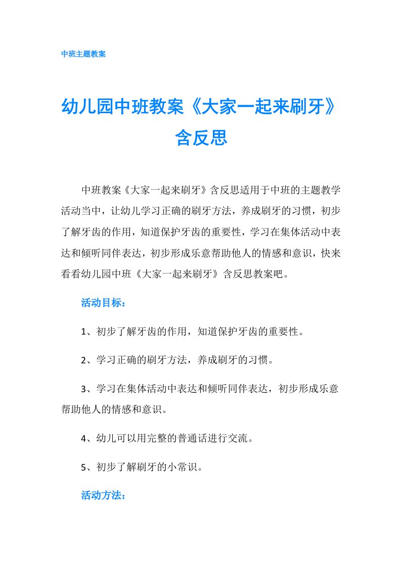 幼儿园中班教案《大家一起来刷牙》含反思