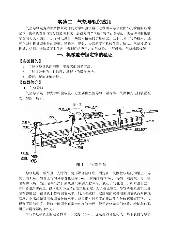 实验二气垫导轨实验