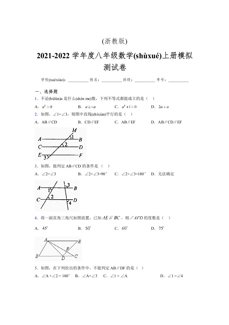 浙教版