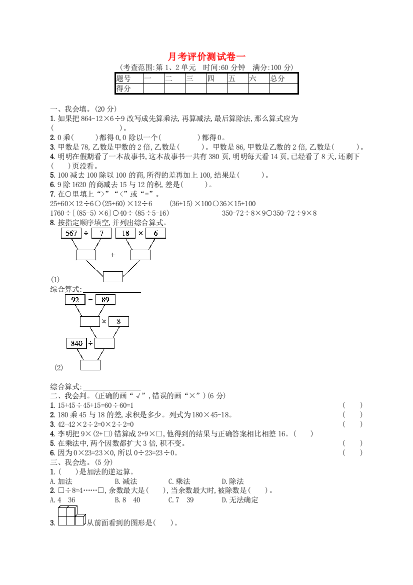 2021年四年级数学下册