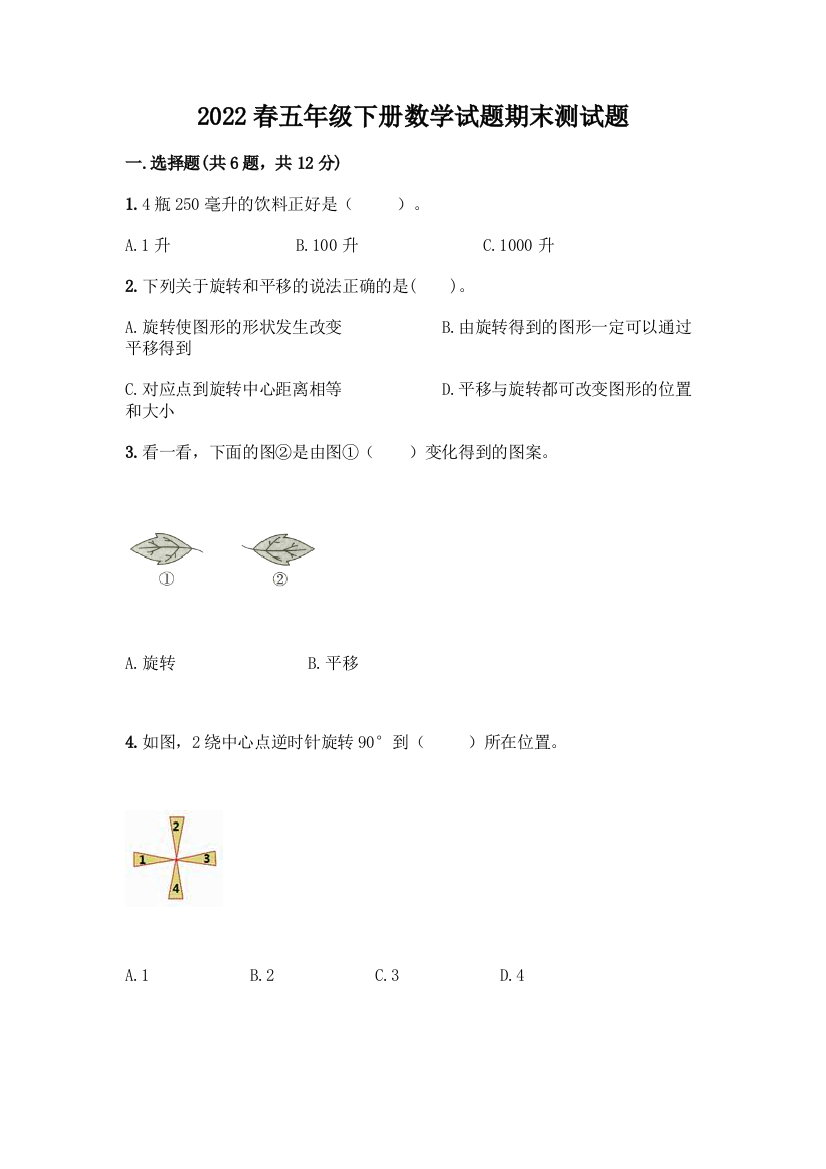 2022春五年级下册数学试题期末测试题含答案