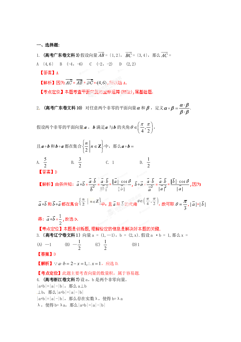 （整理版）高考试题解析数学（文科）分项之专题07平面向量教师